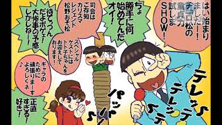 漫画マンガ!!!おそ松さん漫画 Twitterまとめ 4