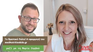 Το θρεπτικό Πιάτο: medNutritionkids.gr