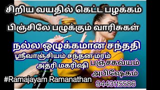 வாலிப வயதிலேயே வாழ்க்கையை தொலைக்கும் கிரக நிலைகள் மது மாது சூது போதை