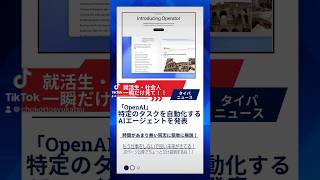 「忙しい就活生・社会人向けの一瞬見ておきたいトピック」