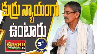 కుర్రు న్యాయంగా ఉంటారు || Kurru Ekalavya TV || Kurrubhasha || Kulavatha || Ekalavya || Erukala's