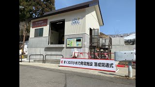 【空中散歩】まくね川小水力発電所