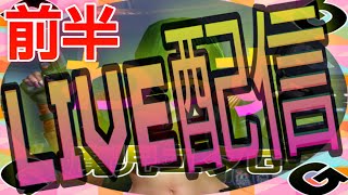 【ライブ配信】SPECIALゲスト登場‼️500万円以上課金?!得した事＆損した事《前半》【マフィア・シティ-極道風雲】 Mafia City