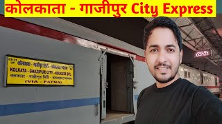 कोलकाता - गाजीपुर ।। Kolkata Ghazipur City Express || Kolkata to Dighwara Train Journey @VlogsOfIQ