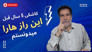 تکنیک های قدرتمند برای دستیابی به پول وثروت|راز ثروت میلیونرهای خودساخته  در چیست؟