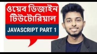 Java Script Tutorial | Introduction to Javascript | Part 1 | Freelancer Nasim