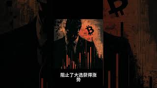 周末盘整？还能砸下去吗？？#比特幣分析 #btc #比特幣合約 #比特幣合約 #比特幣大跌 #比特幣新聞 #比特幣今日分析 #比特幣每日分析 #比特币今日分析 #比特币