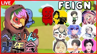 ホイミ / Feign 楽しい部  2025/1/29 #ぺぇいん青年会