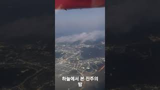 하늘에서 본 진주의 밤 2021 09 30