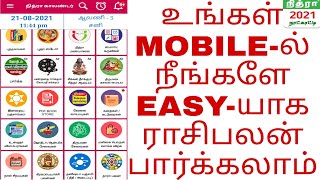 How to tamil calendar download in tamil | nithra calendar easy download | வேலைவாய்ப்பு application