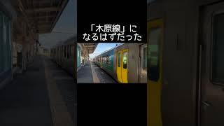 久留里線と未成区間（木原線）を紹介する！