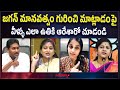 మానవత్వం అంటే చెప్పుతో కొడతాం🔥 TDP BJP Women Shocking Reaction on YS Jagan Comments Over Humanity