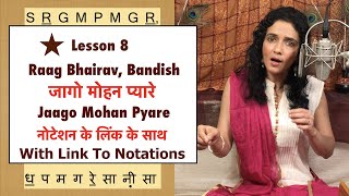 Lesson 8: Raag Bhairav Bandish, Jago Mohan Pyare |  राग भैरव बंदिश, जागो मोहन प्यारे | Bidisha Ghosh