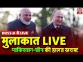 PM Modi Russia Visit Live: PM Modi Meets Vladimir Putin | PM Modi to attend BRICS Summit in Kazan