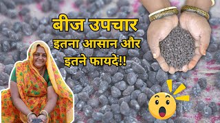 Organic seed treatment/ બીજ માવજત फसल रोगो से रक्षा के लिए बीज उपचार/ Regenerative/ Plant Diseases