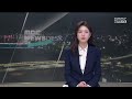 2024.11.13 수 뉴스데스크 안동mbc