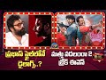 Prabhas Spirit Movie Update | Mathu Vadalara 2 Break Even ? | Box Office || @NTVENT