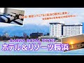 【温泉ホテル宿泊記】長浜にある“ホテル＆リゾーツ長浜”に宿泊しました♪日本の夕日100選の夕日に天然温泉も楽しめる長浜観光の拠点に最適なホテルをご紹介します［滋賀県1泊2日の旅#2］