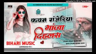 Kavan Ganjeriya Ganja Dihalasare | Holi Song Jhan Jhan Hard Bass  Mix | Dj Bihari Music