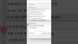 EXCEL_엑셀, 에러값이 출력된 구간만 데이터 시각화로 빠르게 확인가능하게 만들기!#shorts  #excel