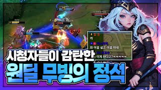 【땅우양 무편집 풀영상】시청자들이 좋아하는 애쉬!!【땅우양】【원딜 강의】【전프로원딜】【챌린저 원딜】【애쉬】