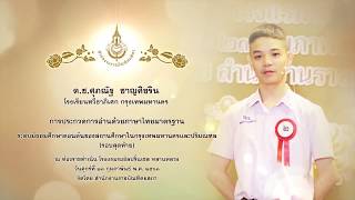 รางวัลชมเชย การอ่านออกเสียง ปี ๒๕๖๑ โรงเรียนทวีธาภิเศก