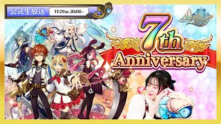 祝7周年！アルスト周年くじ結果発表 | アルケミアストーリー(AlchemiaStory)公式生放送 #1753