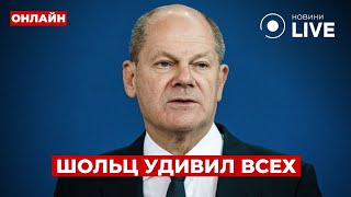 🤯ШОЛЬЦ высказался про ПЕРЕГОВОРЫ в УКРАИНЕ — Трамп и Путин не договорятся? День.LIVE