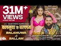 Balamua Ke Balam (Official Video) Samar Singh & Neha Raj | Balamuwa Ke Ballam | Bhojpuri Song 2024