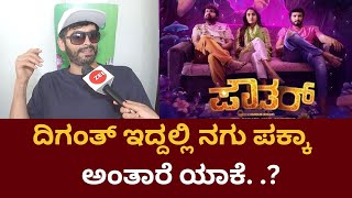 Actor Diganth Manchale | ಜೀ ಕನ್ನಡ ನ್ಯೂಸ್ ಜೊತೆ ನಟ ದಿಗಂತ್ ಮಾತು