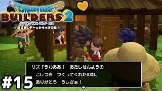 通気性バツグンの個室【ドラクエビルダーズ２】＃１５