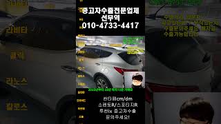 35만키로 싼타페DM 중고차수출 보내다ㅣ중고차수출#shorts