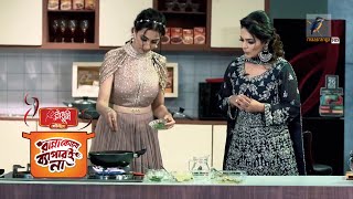 বাটার চিকেন | Butter chicken Recipe | Bidya Sinha Mim | Ranna Kono Bapar E Na | Ep 03