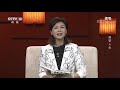 《读书》 黄莉《荒野志》扁带人生 20200325 cctv科教