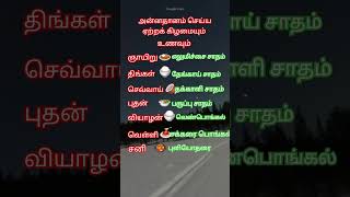 அன்னதானம் செய்ய ஏற்ற கிழமை 🍛🍚🍝#quotes #subscribe #tamilshorts