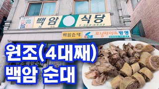 백암순대 소머리국밥 용인 맛집 Yongin Restaurant