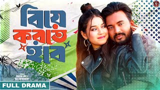 Bangla New Romantic Natok 2025 | Bia Korte Hobe | Shagor Mirza | Ria Chowdhury | Full Natok 2025