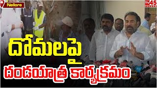 నెల్లూరు లో దోమలపై దండయాత్ర కార్యక్రమం || Mosquito raid program in Nellore || Tv45 #nellore