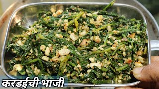 या गावरान पद्धतीने बनवा करडई भाजी | Kardai chi Bhaji