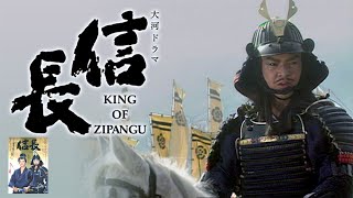 【信長 】💀💀💀 46話 ~ 49話  Nobunaga- King Of Zipangu (1992) - ENG SUB