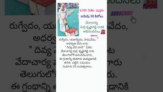 🙏4,040 పేజీల పుస్తకం,బరువు 30కిలోలు #దివ్య వేద వాణి #వేదాలు