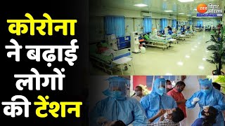 covid19 : देश में तेजी से बढ़ रहे कोरोना के मामले। coronavirus