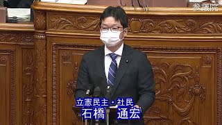 参議院 2022年12月08日 本会議 #04 石橋通宏（立憲民主・社民）