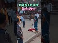 दानापुर स्टेशन viralvideo viralshort danapur danapur_railway_station_plot_for_sale video