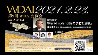 WDAI第９回定例会PR動画