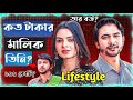 Iftekhar ifti lifestyle | iftekhar ifti biography | iftekhar ifti biodata | iftekhar ifti