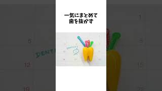 矯正治療の抜歯について #八重歯#矯正歯科#歯列矯正