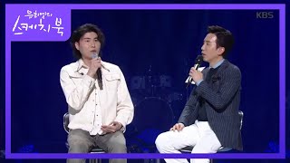 카더가든이 선택한 오늘의 노래는? [유희열의 스케치북/You Heeyeol's Sketchbook] 20200131