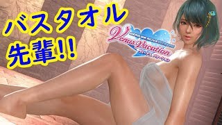 【DOAXVV】布一枚先にあるのは桃源郷　たまき勝利ポーズまとめ(うすかわたけのこ)【TAMAKI】