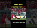 한국 16강을 보내준 역적 스파이 호날두 ㅋㅋㅋ